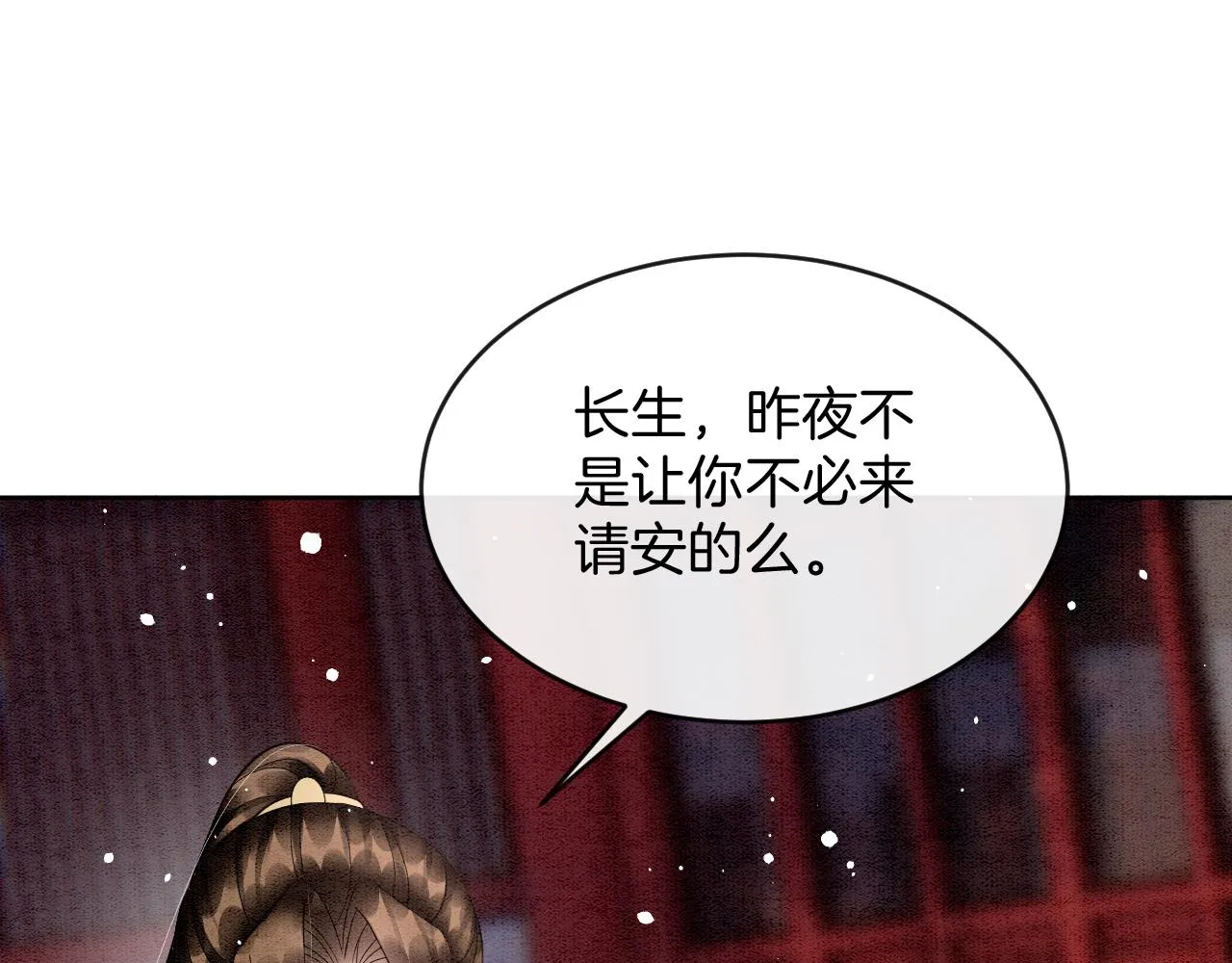 第43话 父皇被蛊惑了 第100页