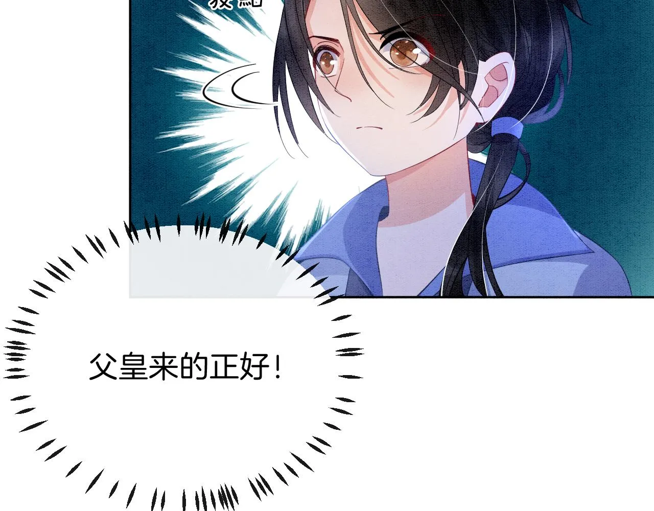 第43话 父皇被蛊惑了 第104页
