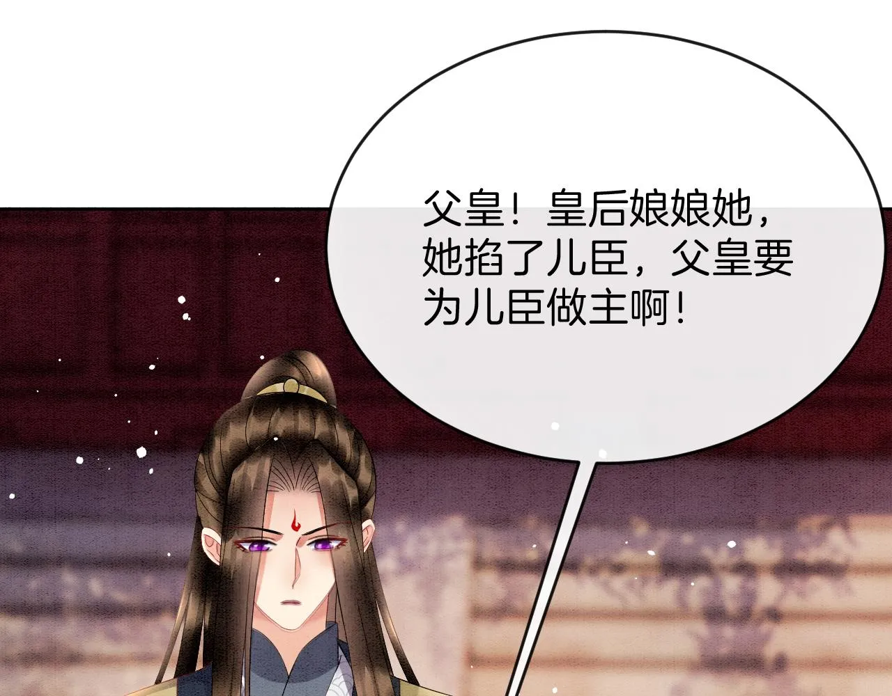 第43话 父皇被蛊惑了 第106页