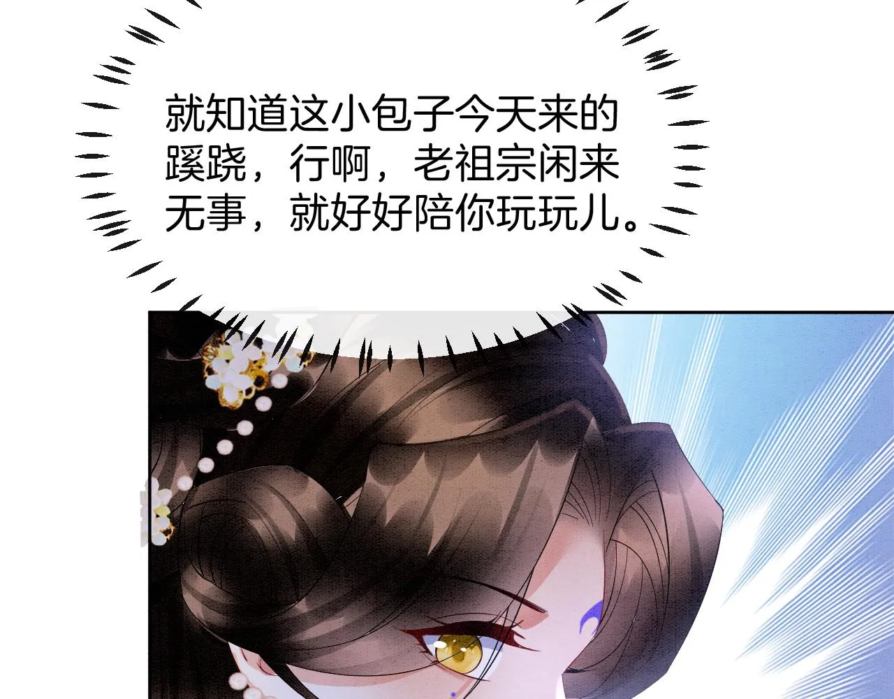 第43话 父皇被蛊惑了 第109页