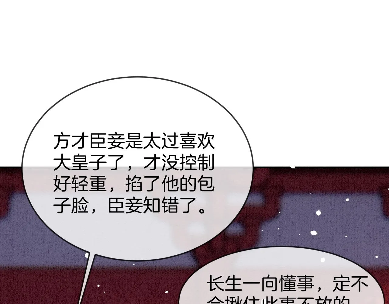 第43话 父皇被蛊惑了 第111页