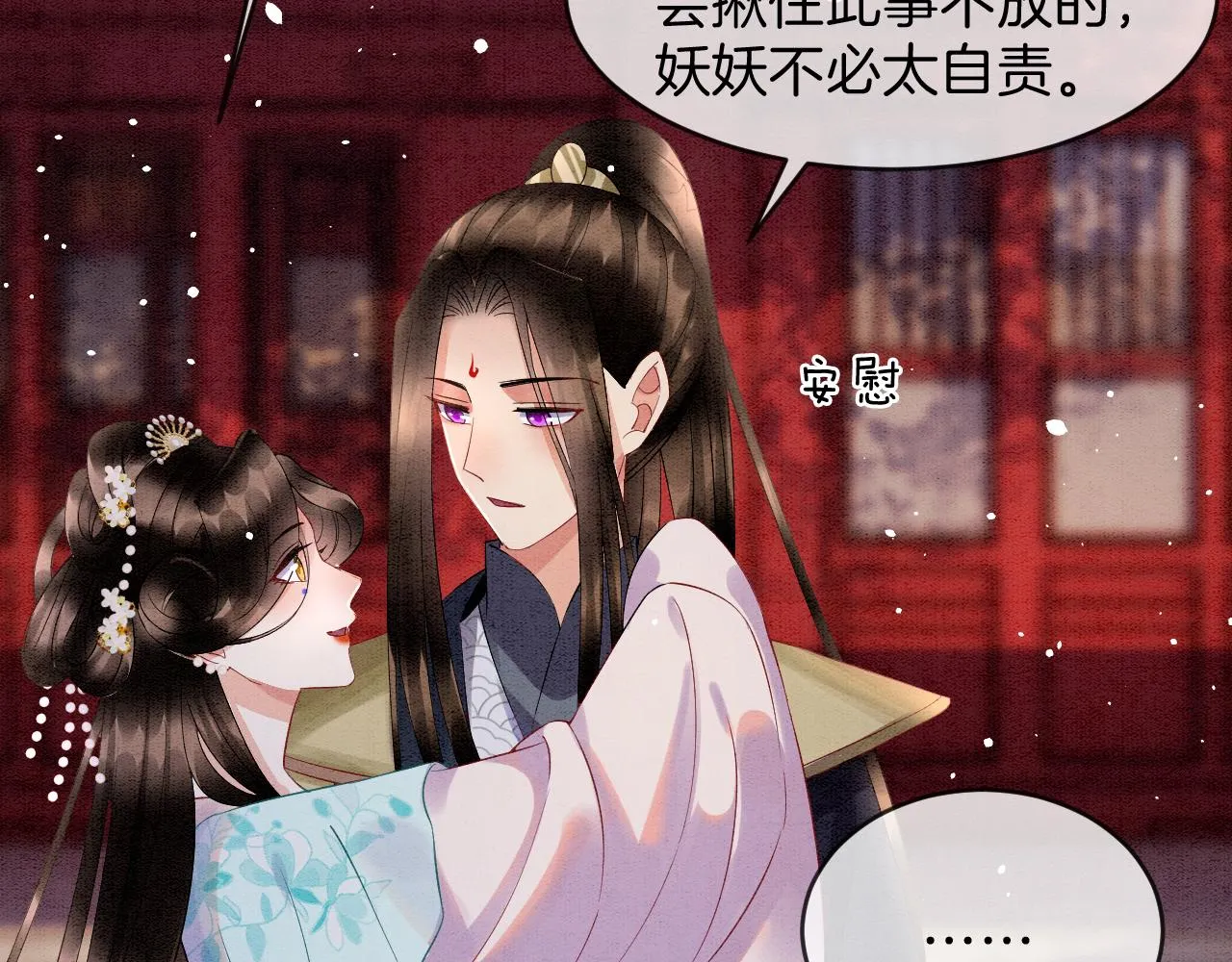 第43话 父皇被蛊惑了 第112页
