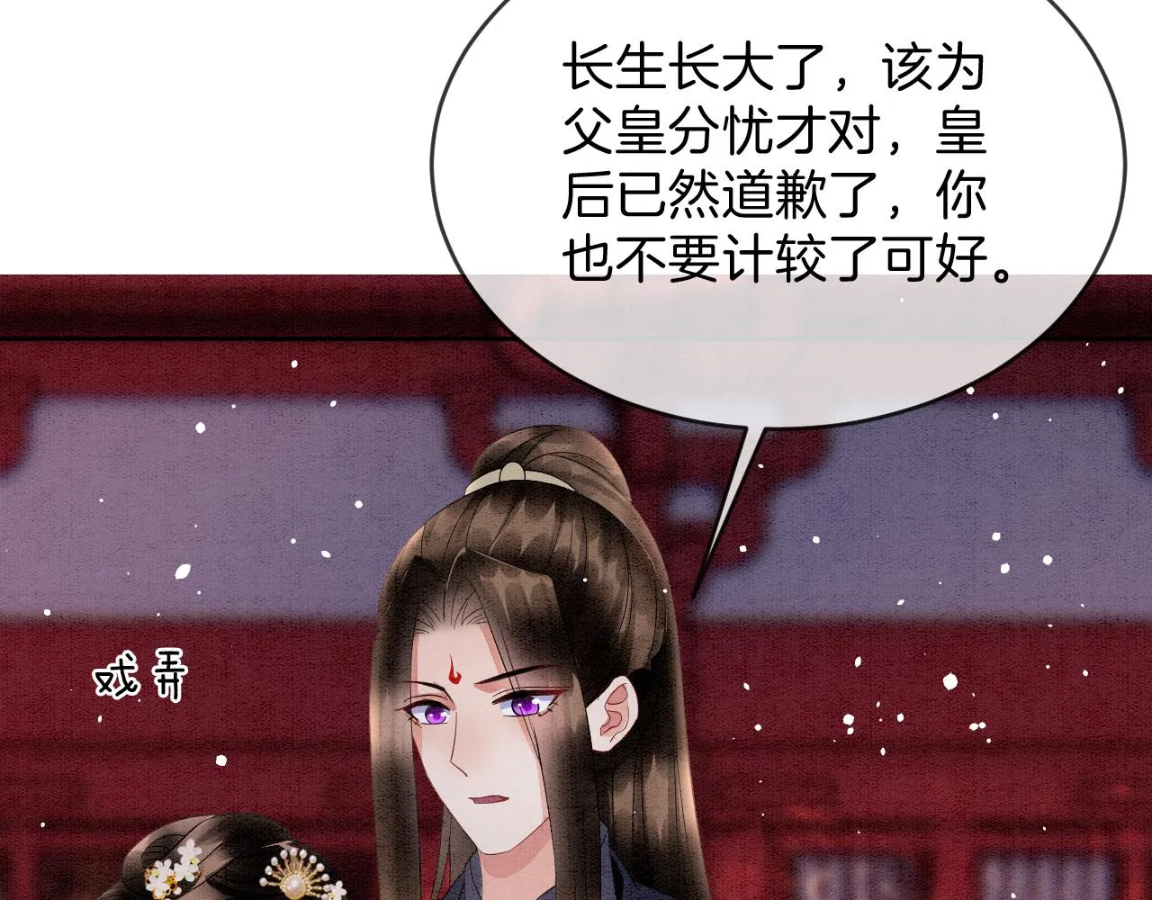 第43话 父皇被蛊惑了 第115页