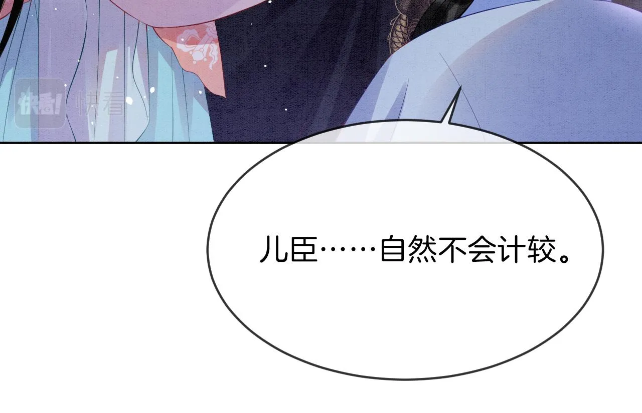 第43话 父皇被蛊惑了 第117页