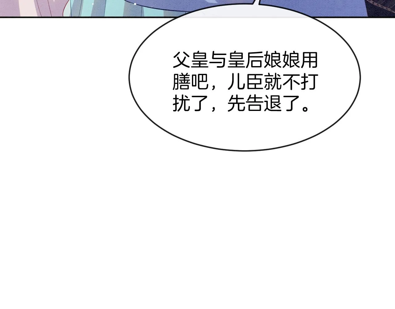 第43话 父皇被蛊惑了 第121页