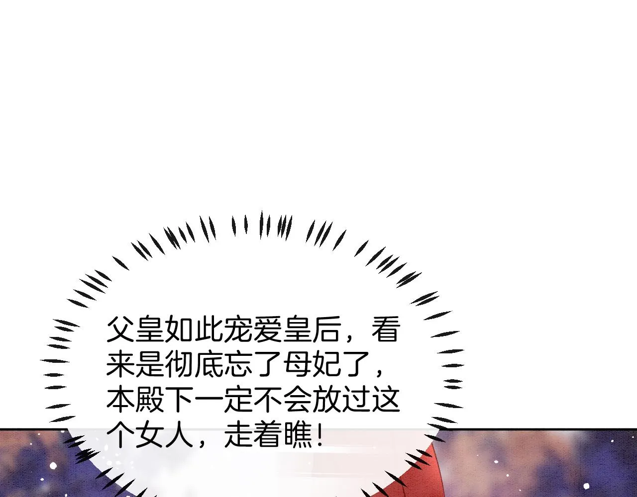 第43话 父皇被蛊惑了 第122页