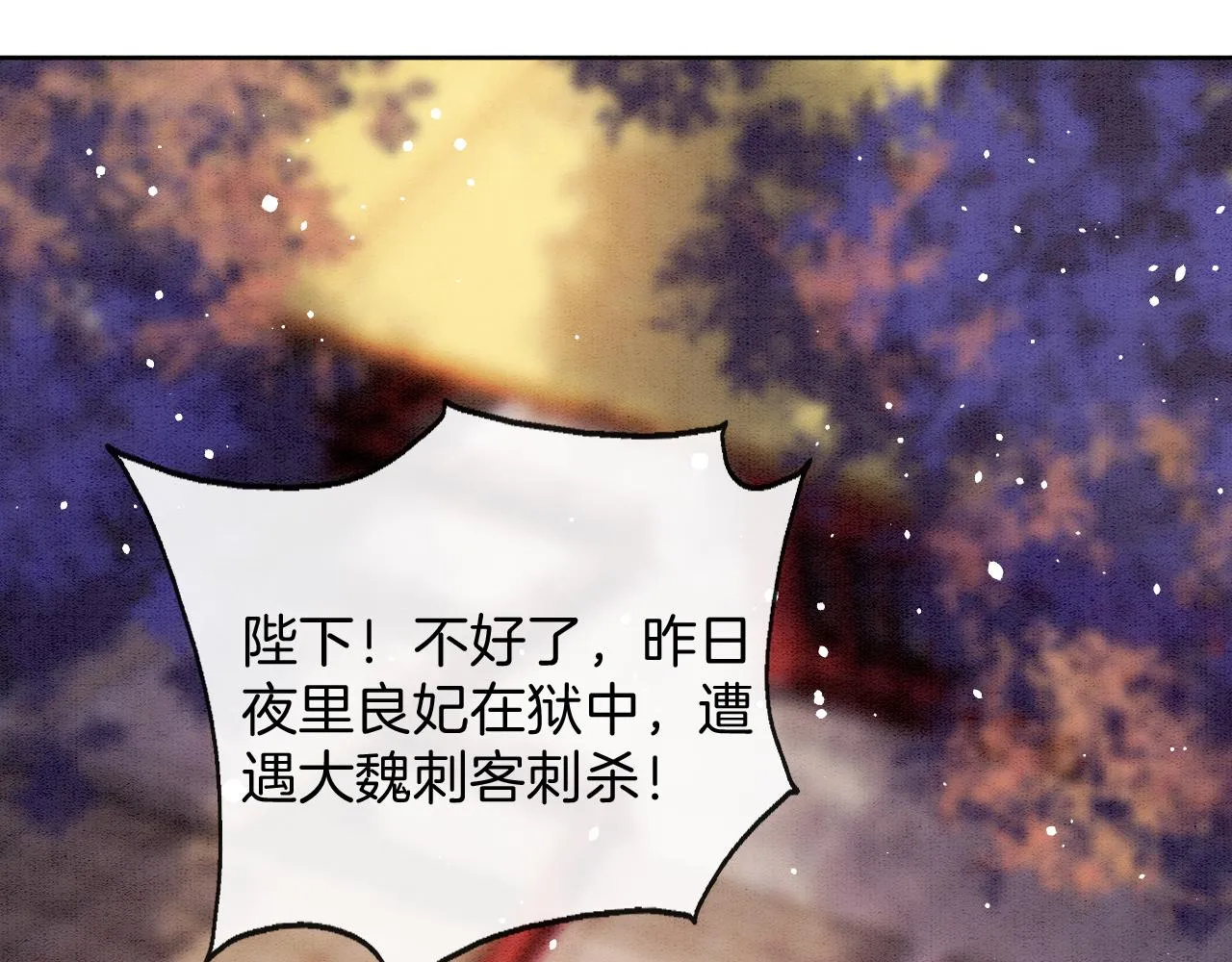 第43话 父皇被蛊惑了 第125页