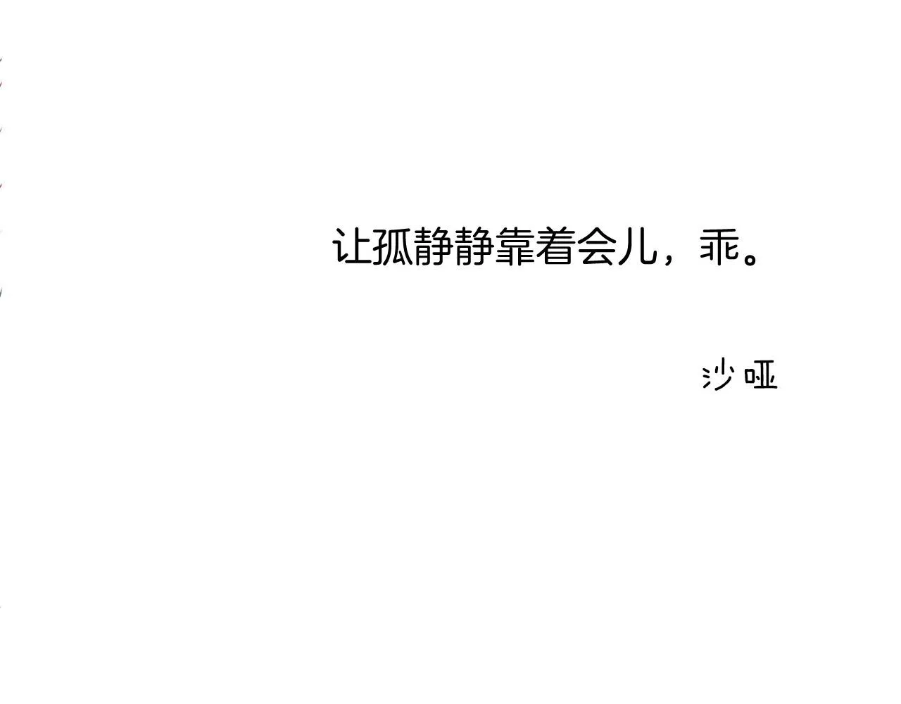 第43话 父皇被蛊惑了 第139页