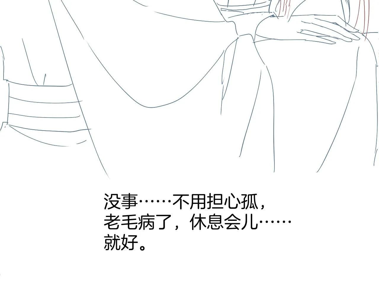 第43话 父皇被蛊惑了 第142页