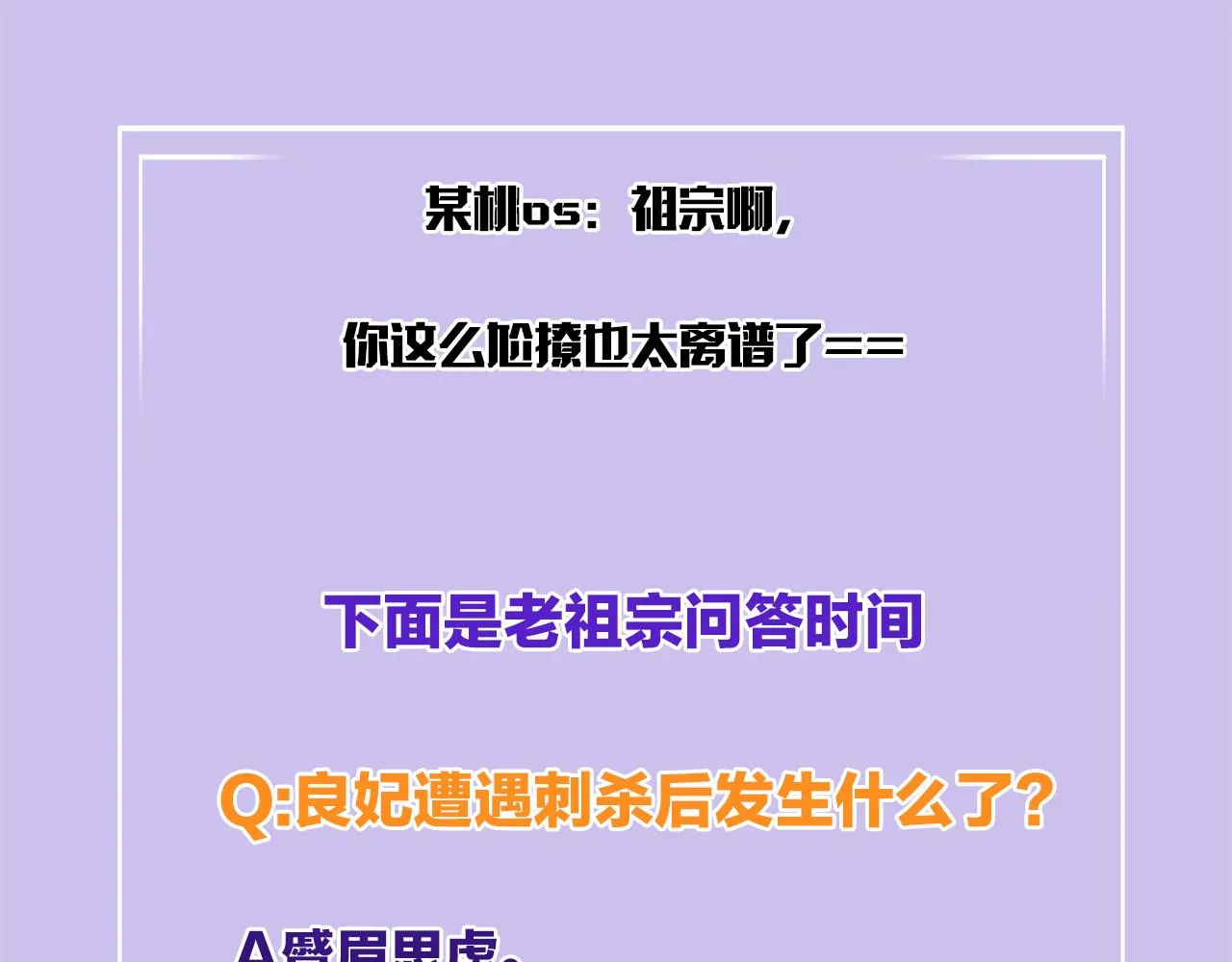 第43话 父皇被蛊惑了 第144页