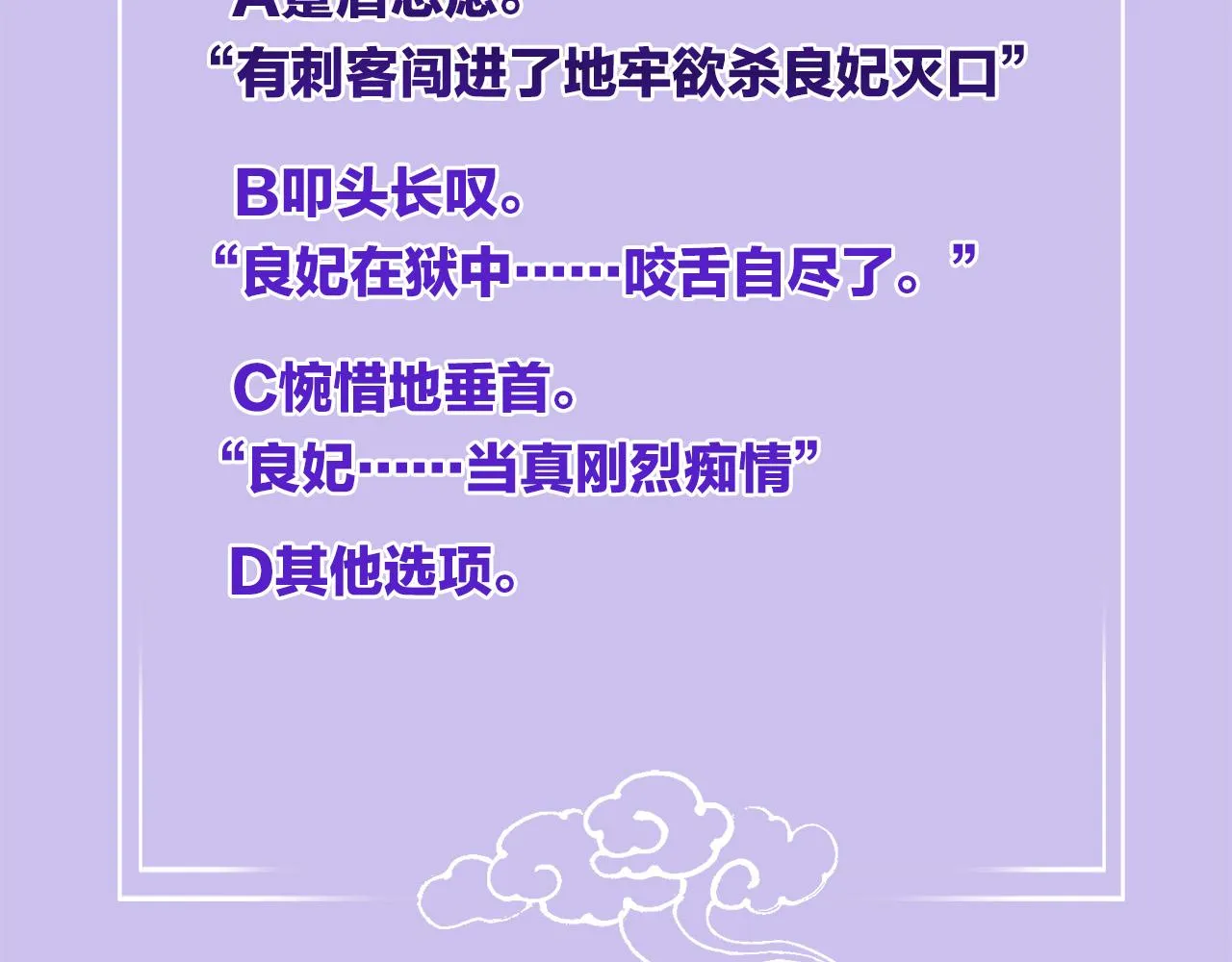 第43话 父皇被蛊惑了 第145页