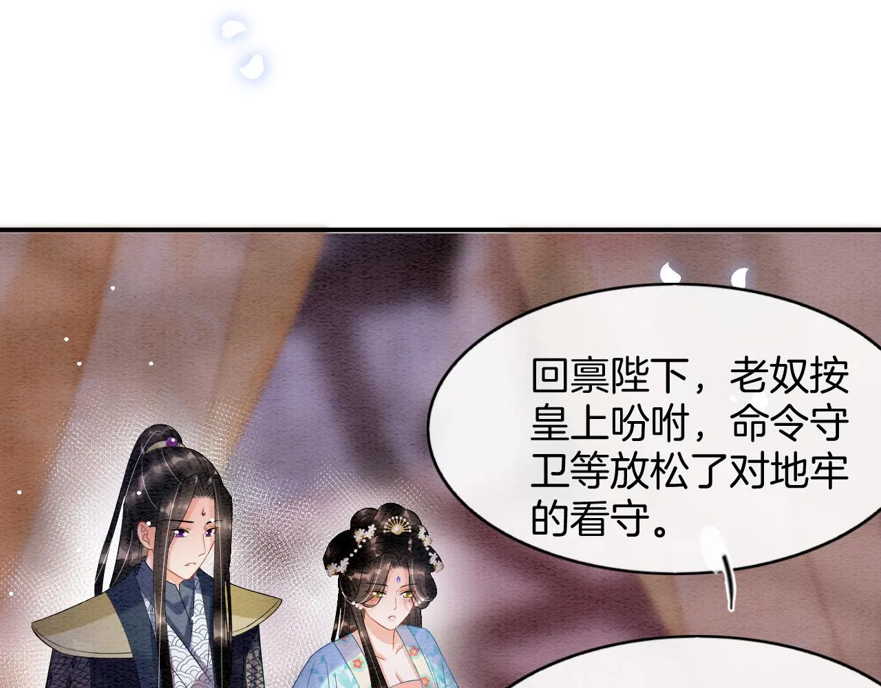 第44话 躺好 不许动 第5页