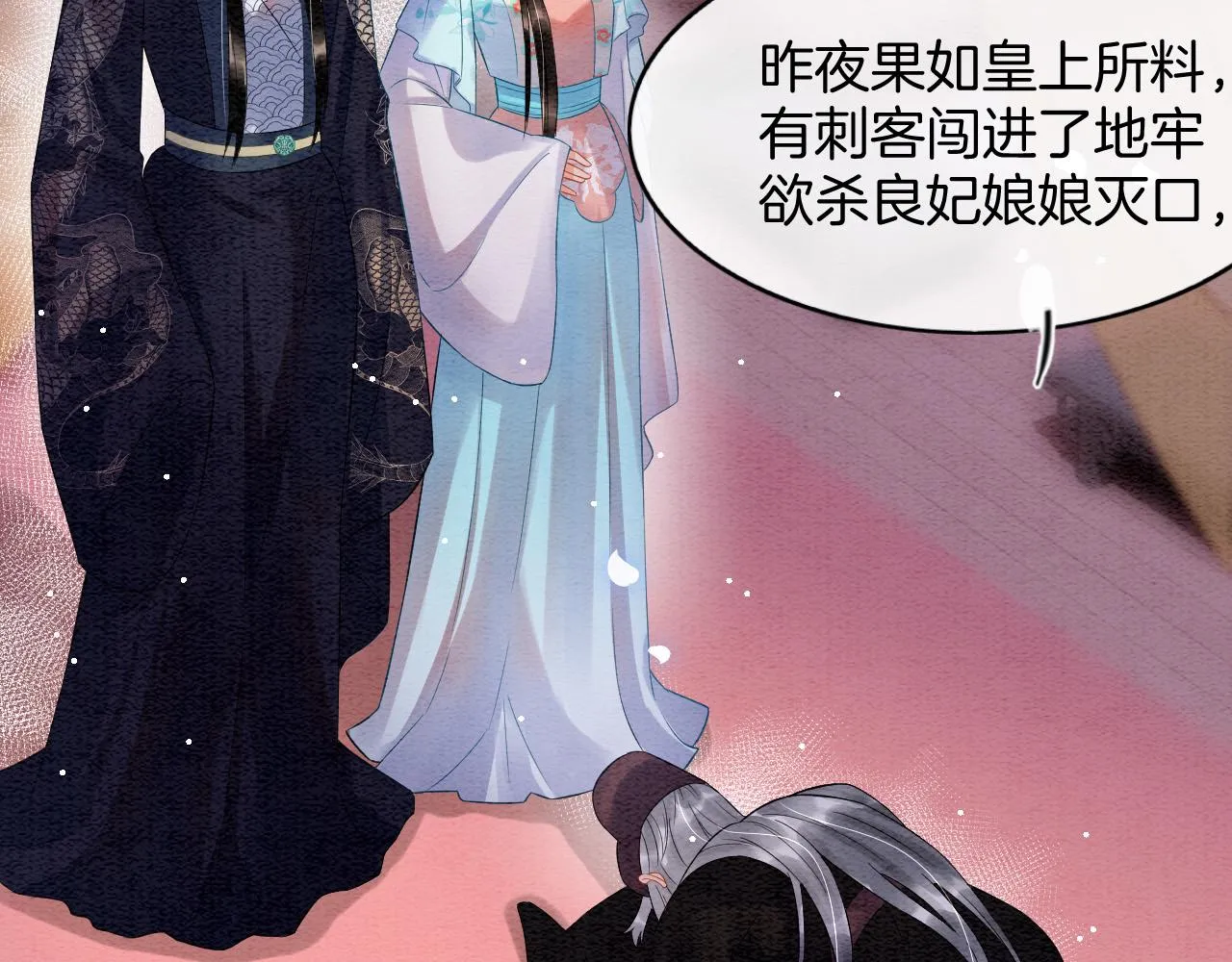 第44话 躺好 不许动 第6页