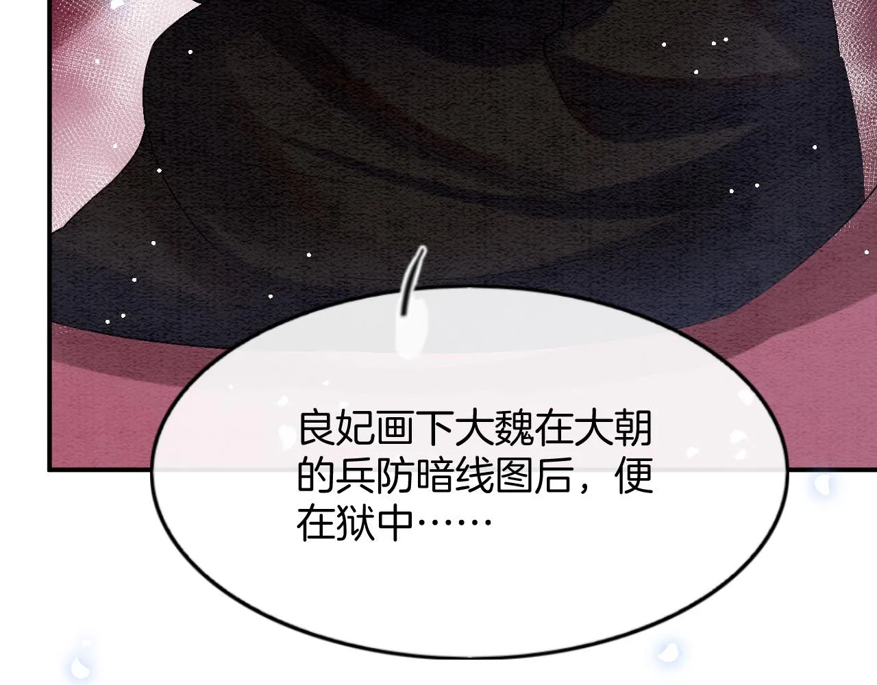 第44话 躺好 不许动 第12页