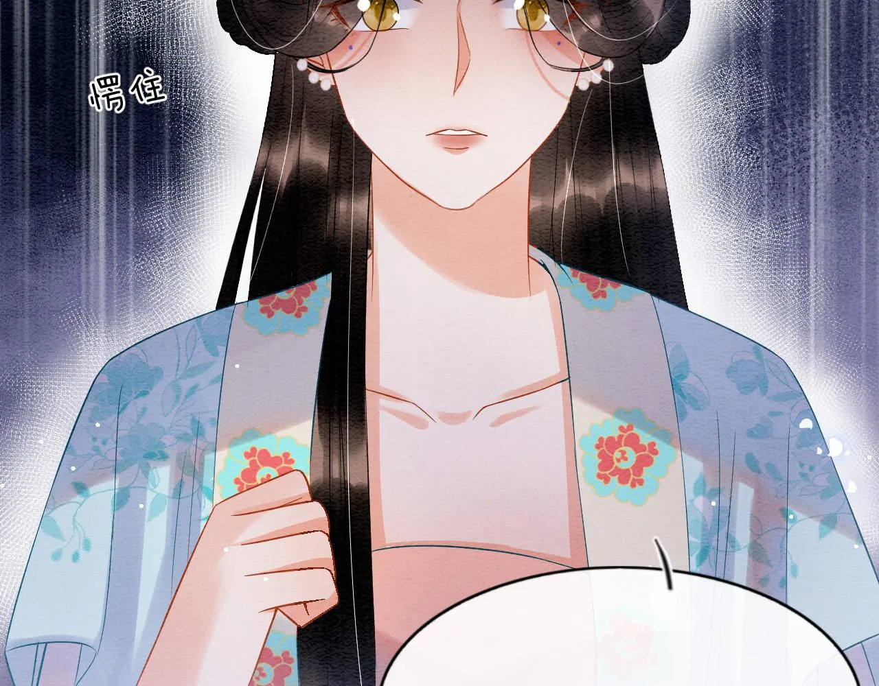 第44话 躺好 不许动 第14页