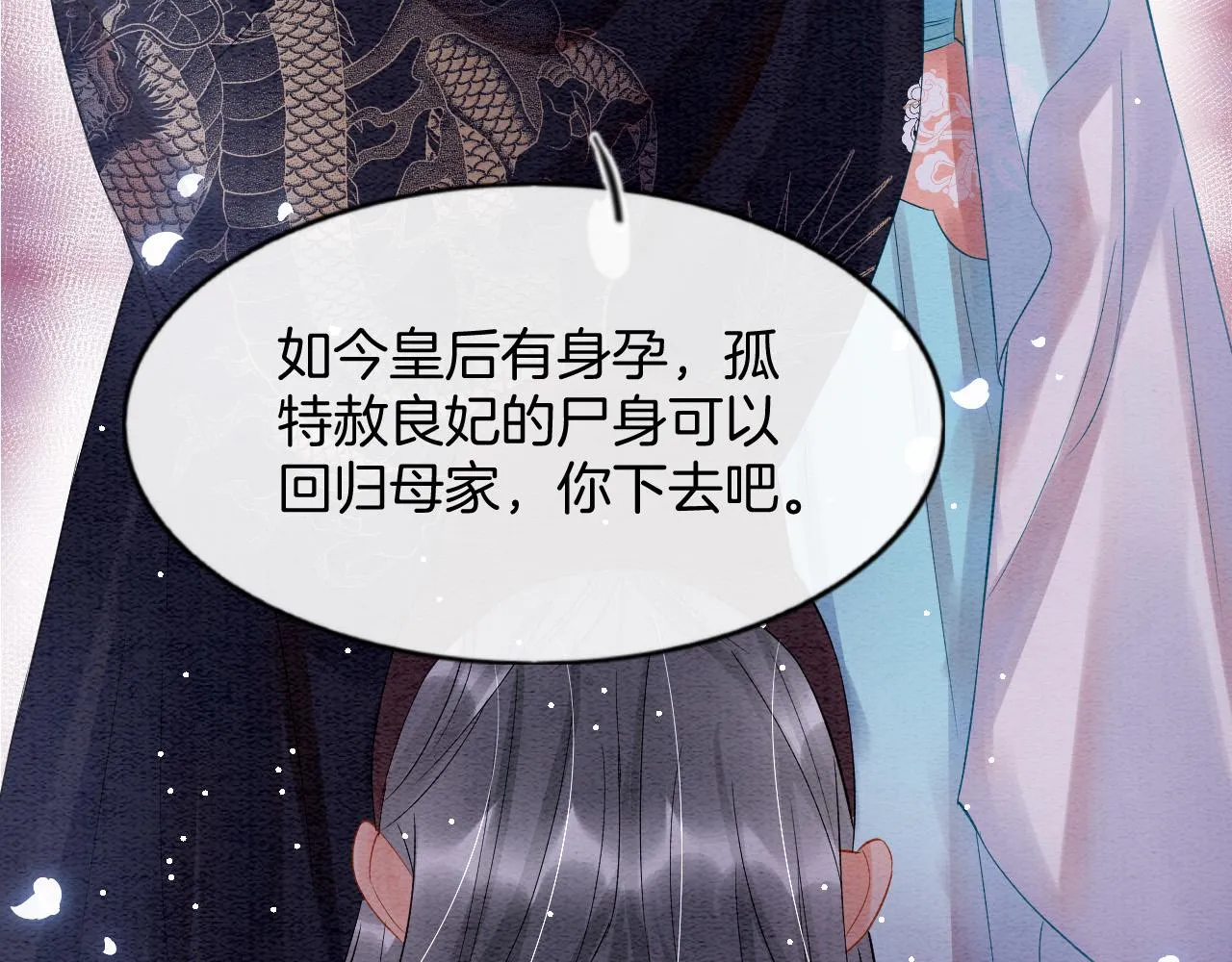 第44话 躺好 不许动 第17页