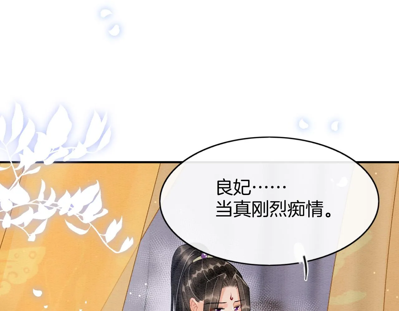 第44话 躺好 不许动 第19页