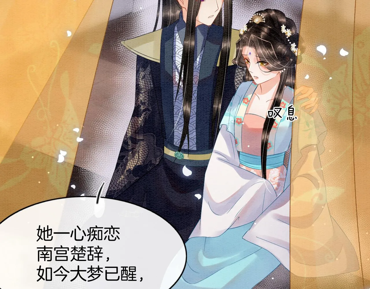 第44话 躺好 不许动 第20页