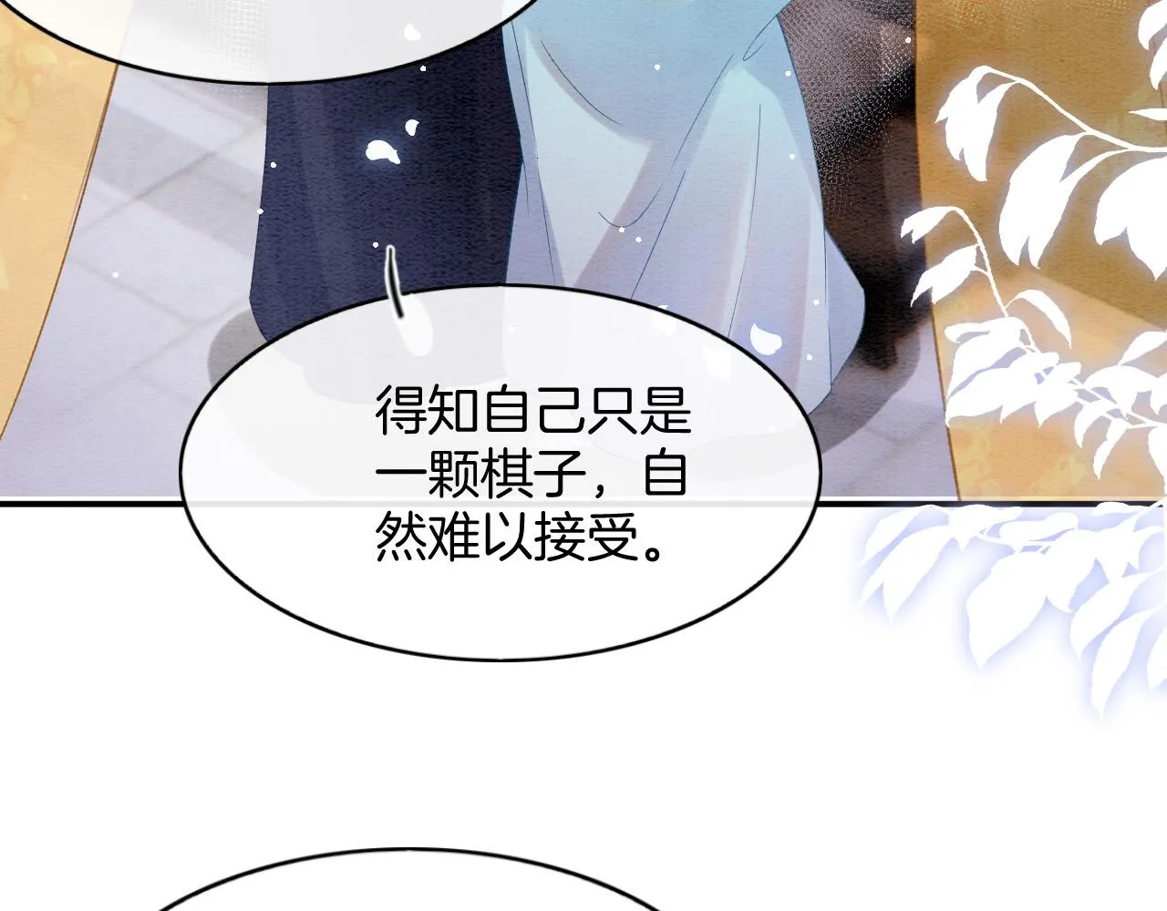 第44话 躺好 不许动 第21页
