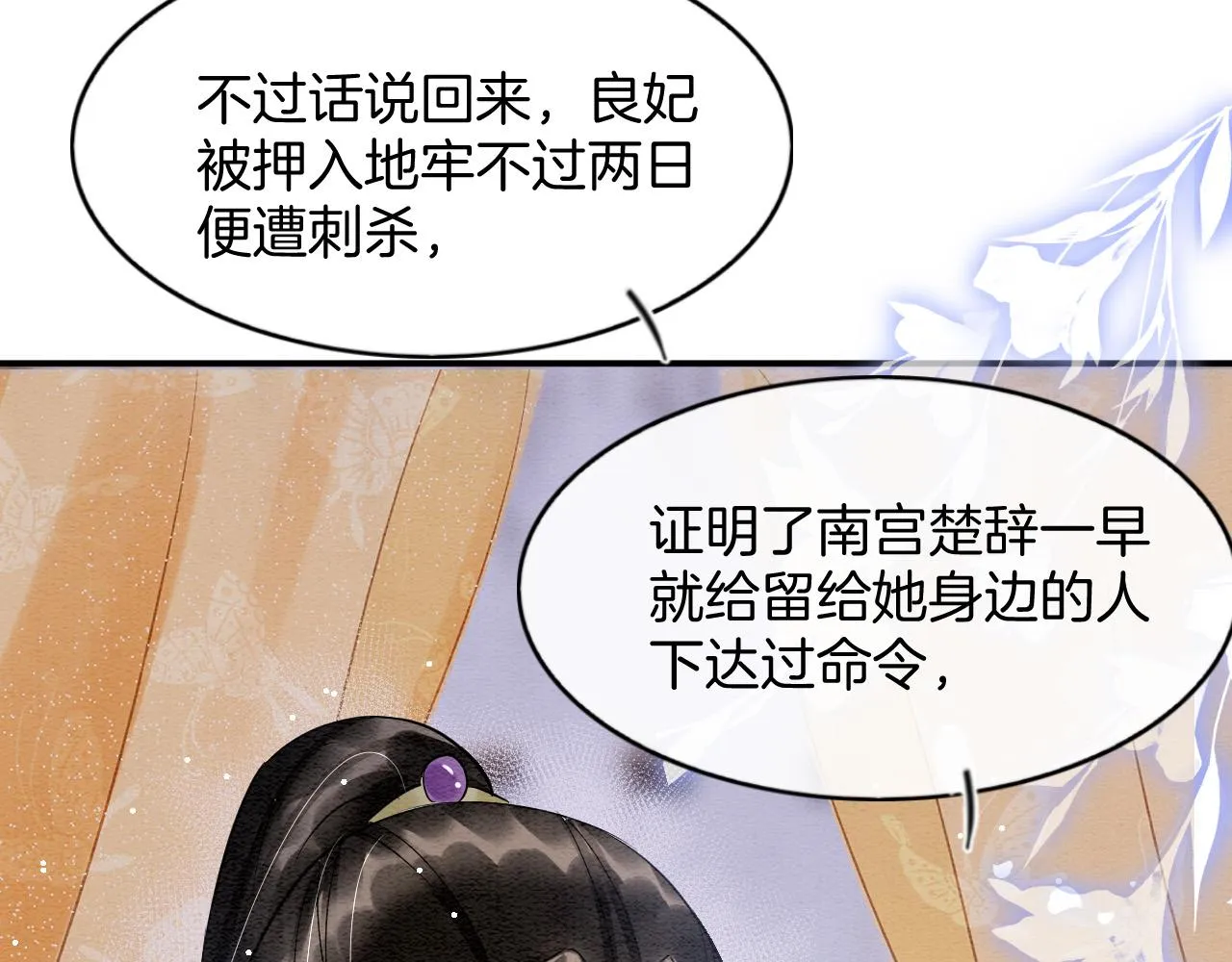 第44话 躺好 不许动 第22页