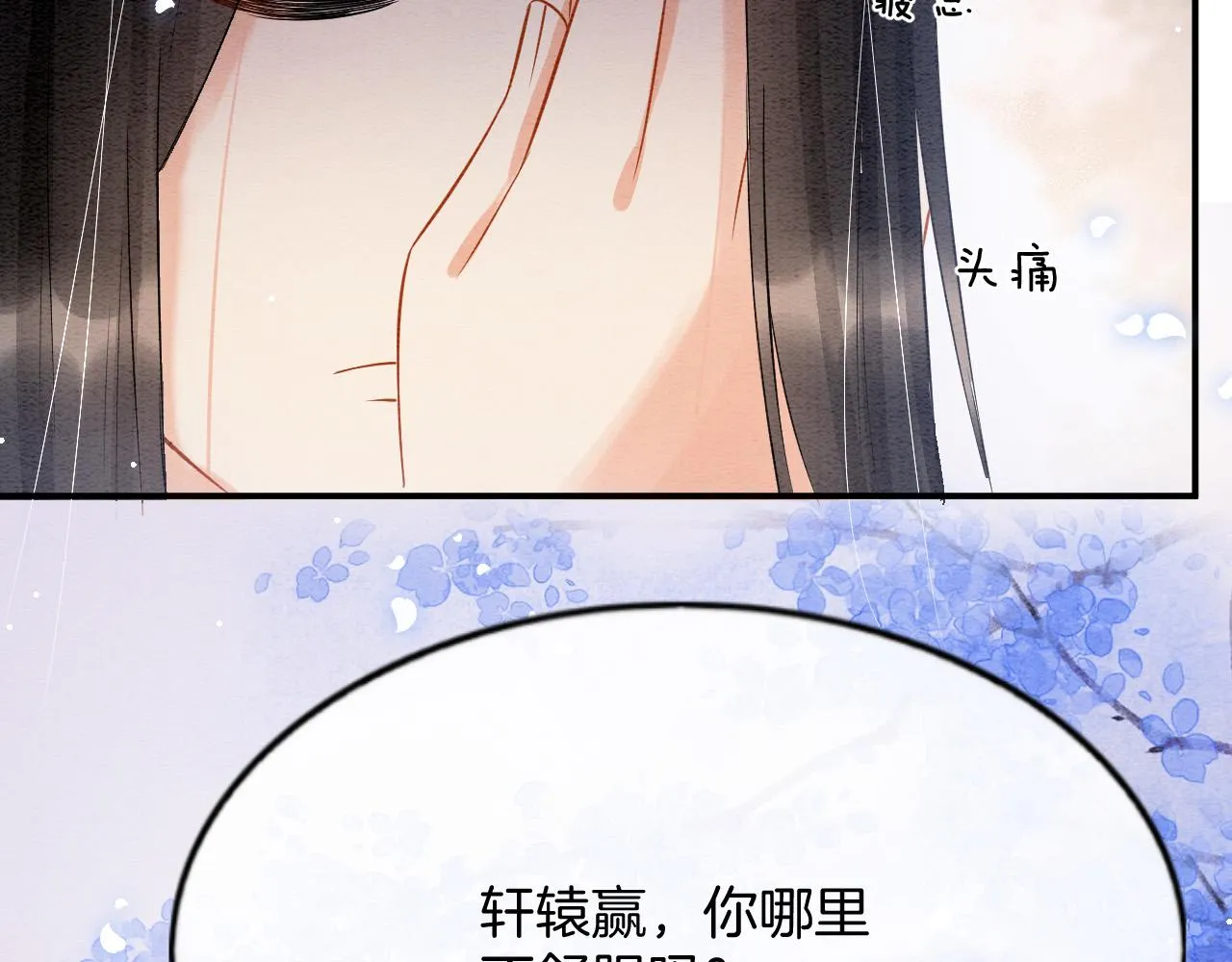 第44话 躺好 不许动 第26页