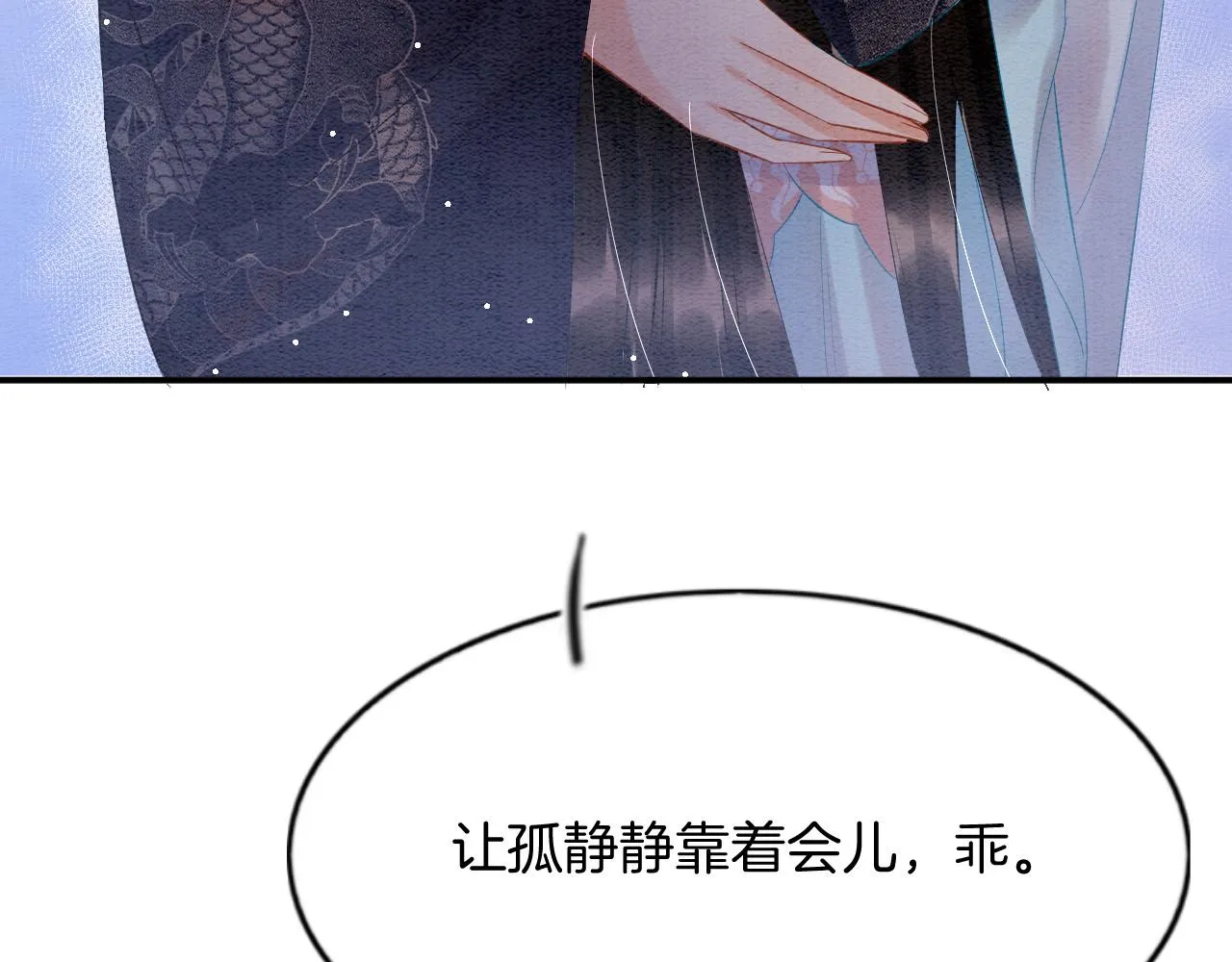 第44话 躺好 不许动 第30页