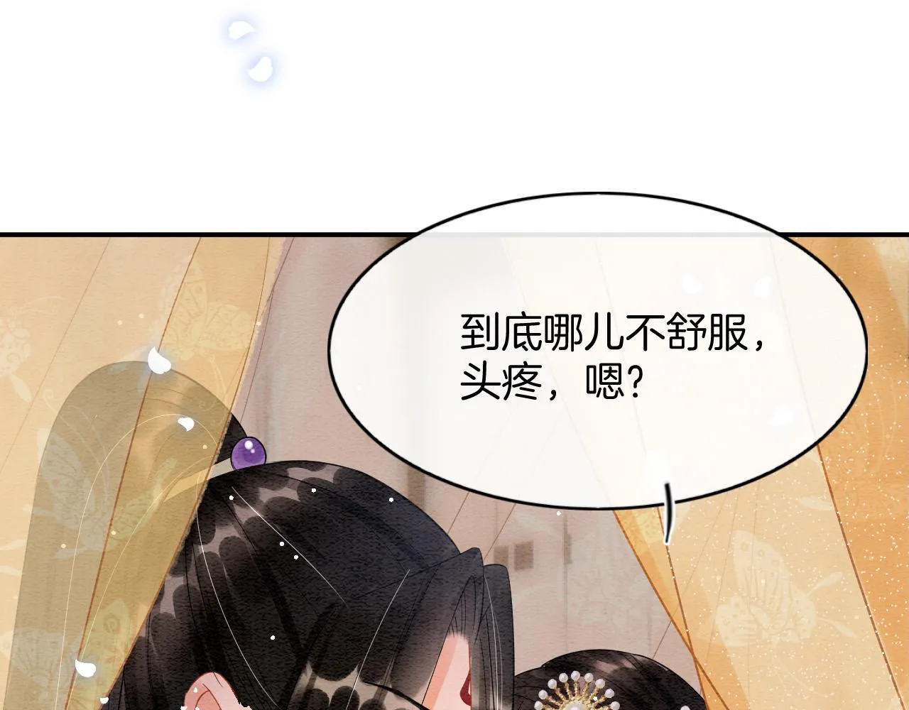 第44话 躺好 不许动 第32页