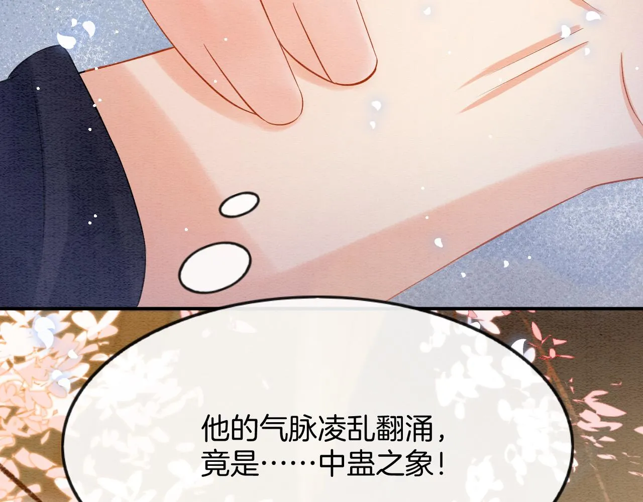 第44话 躺好 不许动 第36页