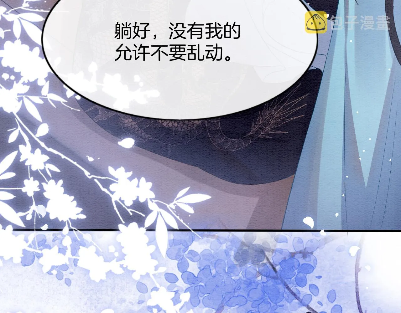 第44话 躺好 不许动 第40页