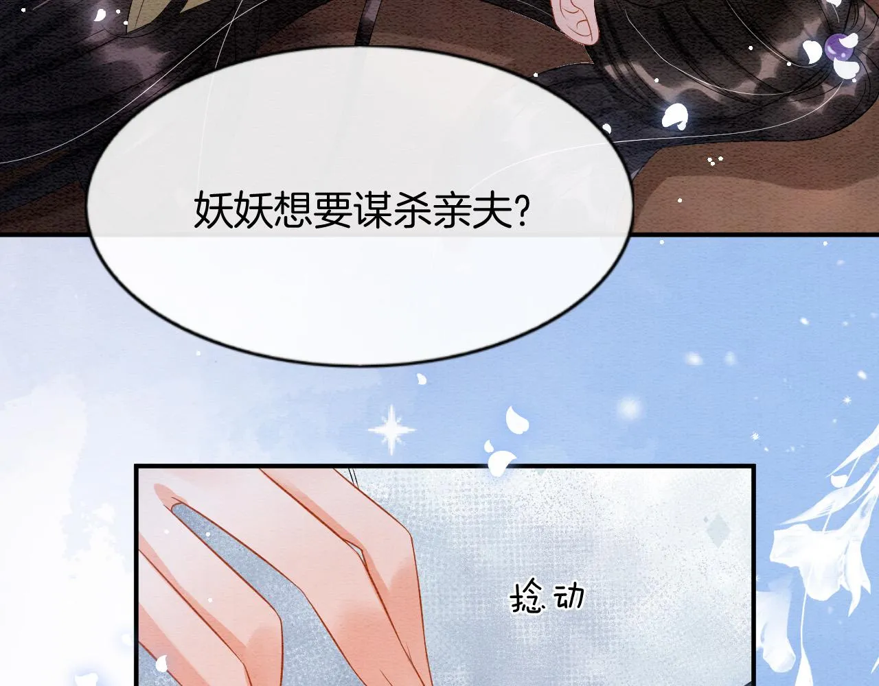第44话 躺好 不许动 第45页