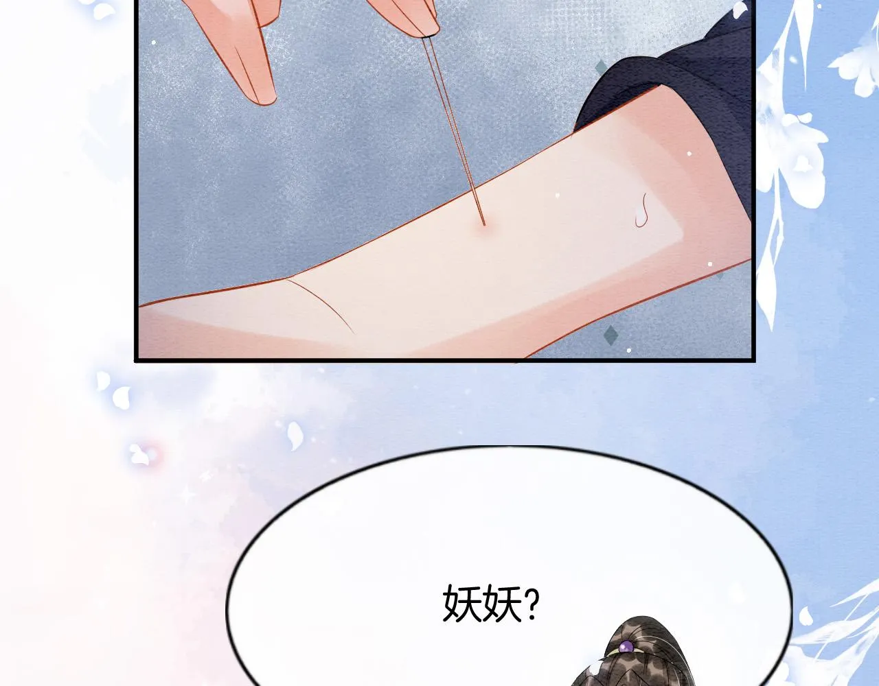 第44话 躺好 不许动 第46页
