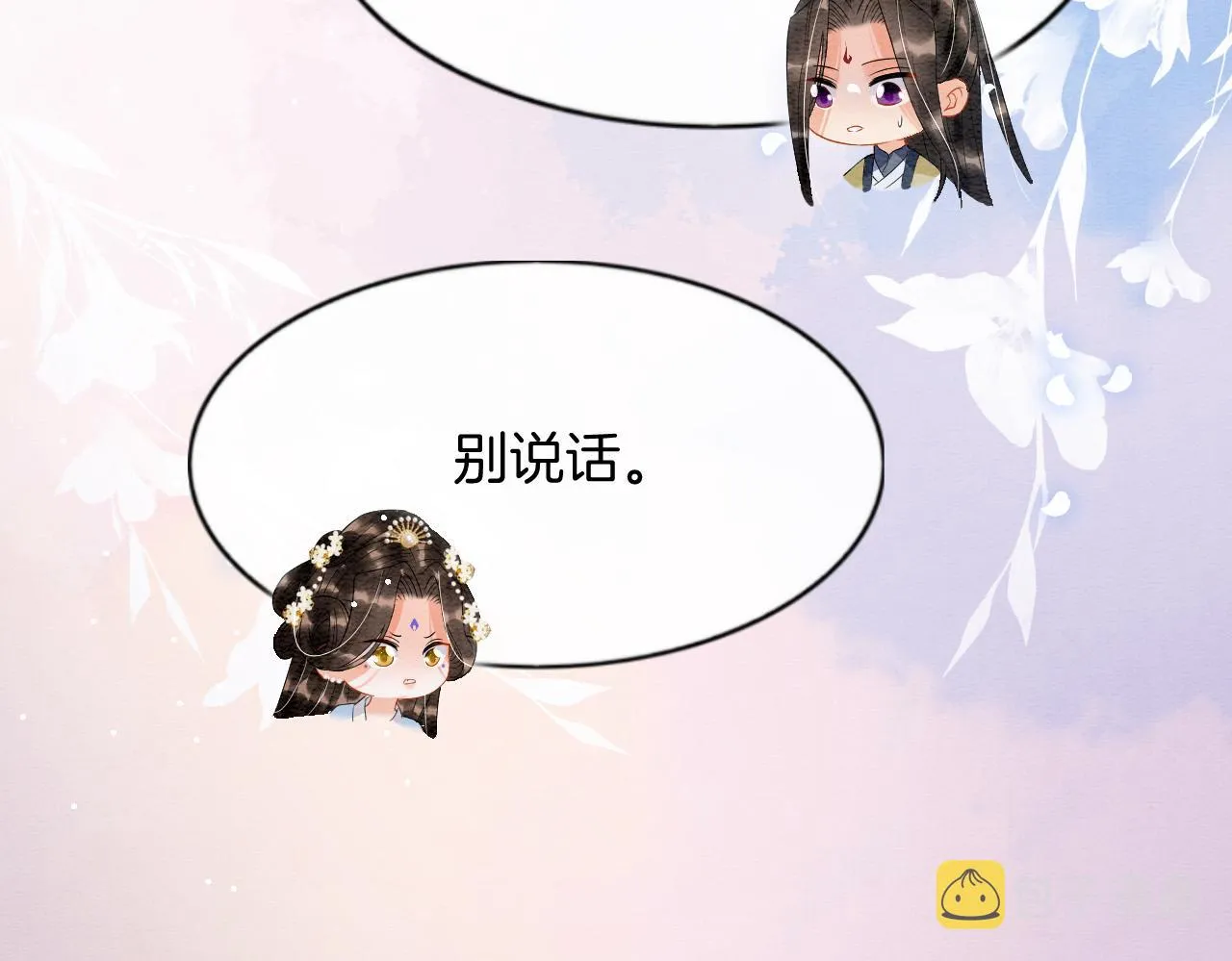 第44话 躺好 不许动 第47页