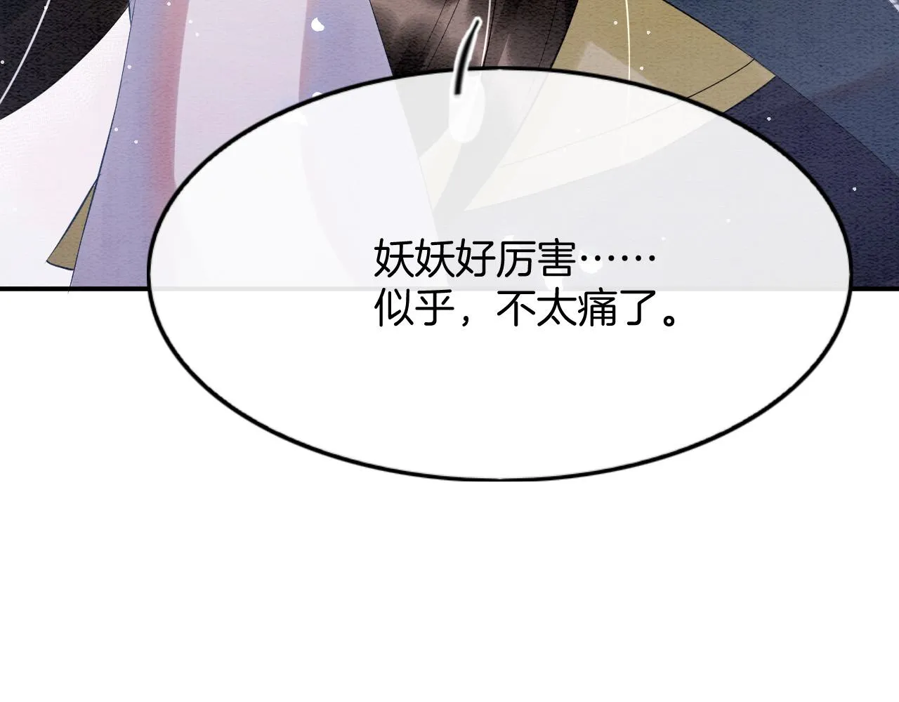 第44话 躺好 不许动 第50页