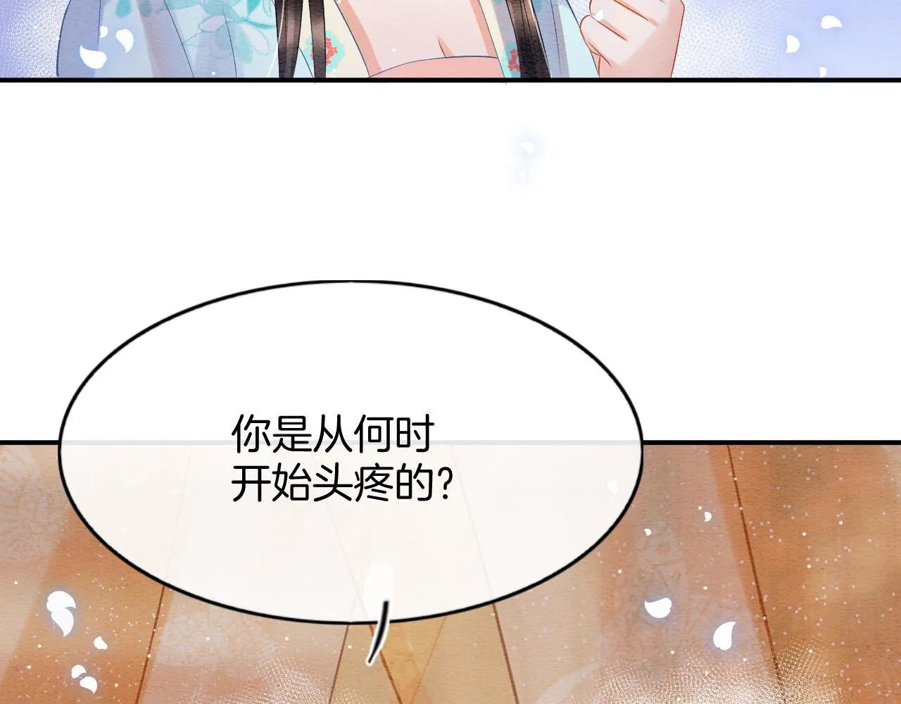 第44话 躺好 不许动 第52页