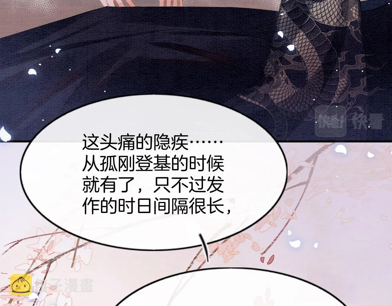 第44话 躺好 不许动 第54页