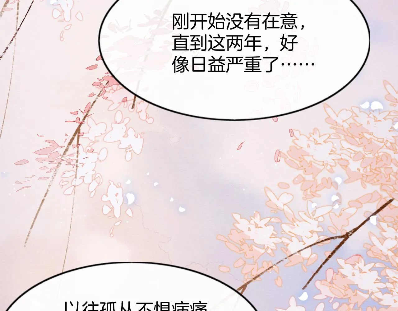 第44话 躺好 不许动 第55页