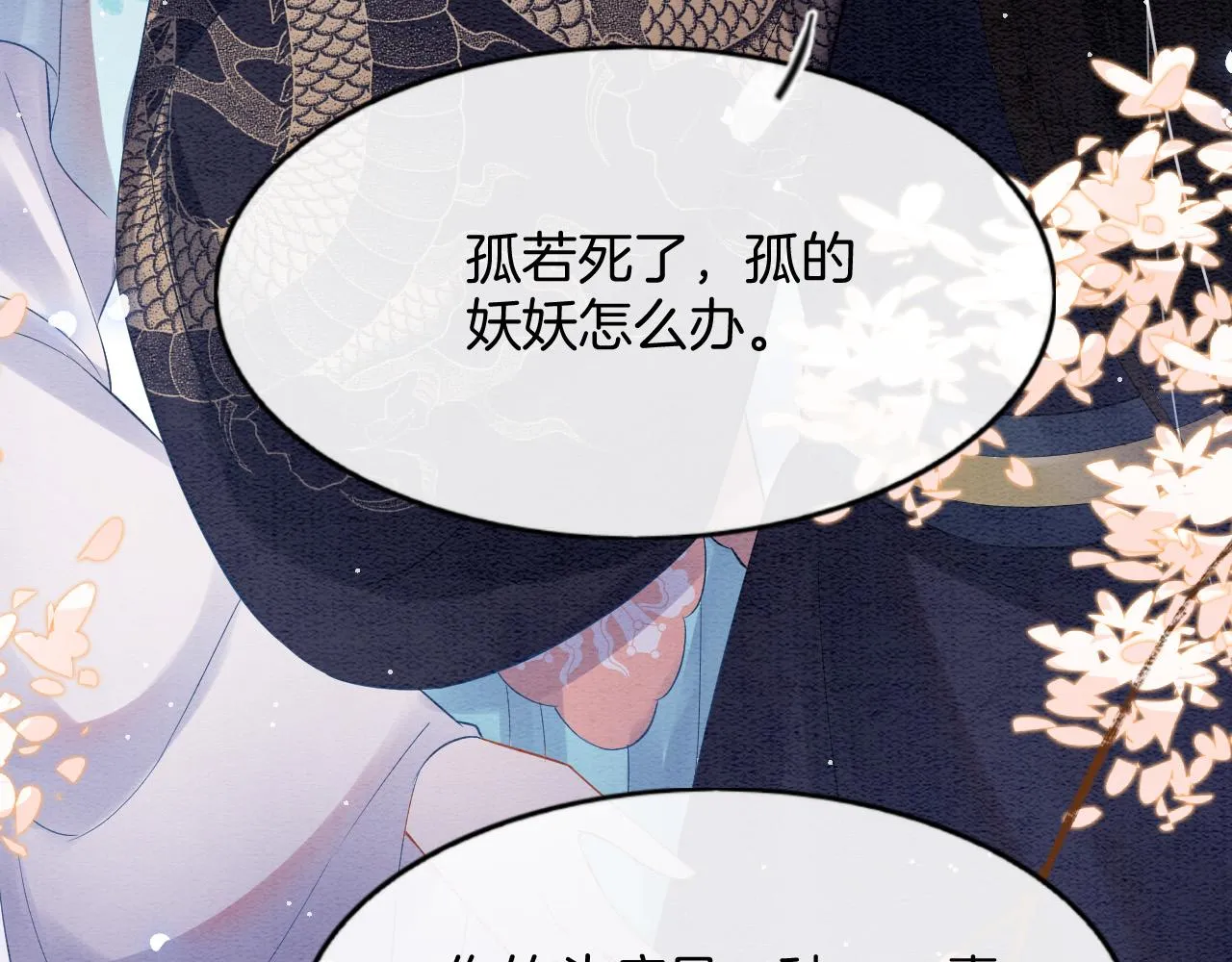 第44话 躺好 不许动 第58页