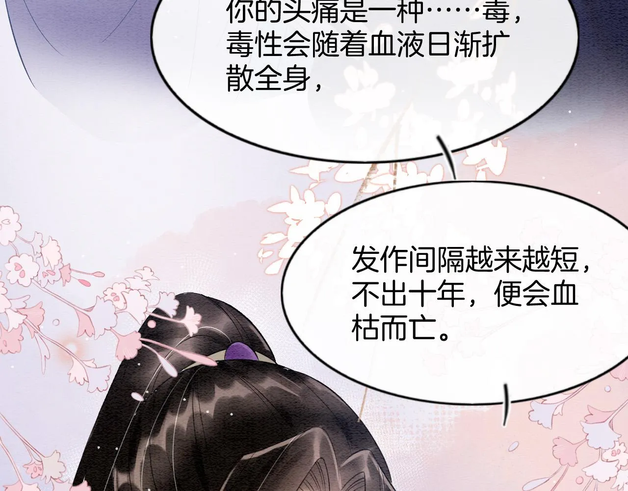 第44话 躺好 不许动 第59页