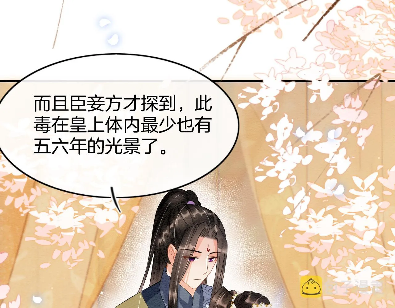 第44话 躺好 不许动 第63页