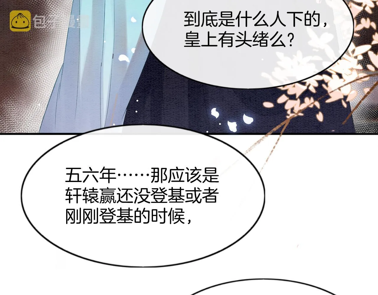 第44话 躺好 不许动 第65页