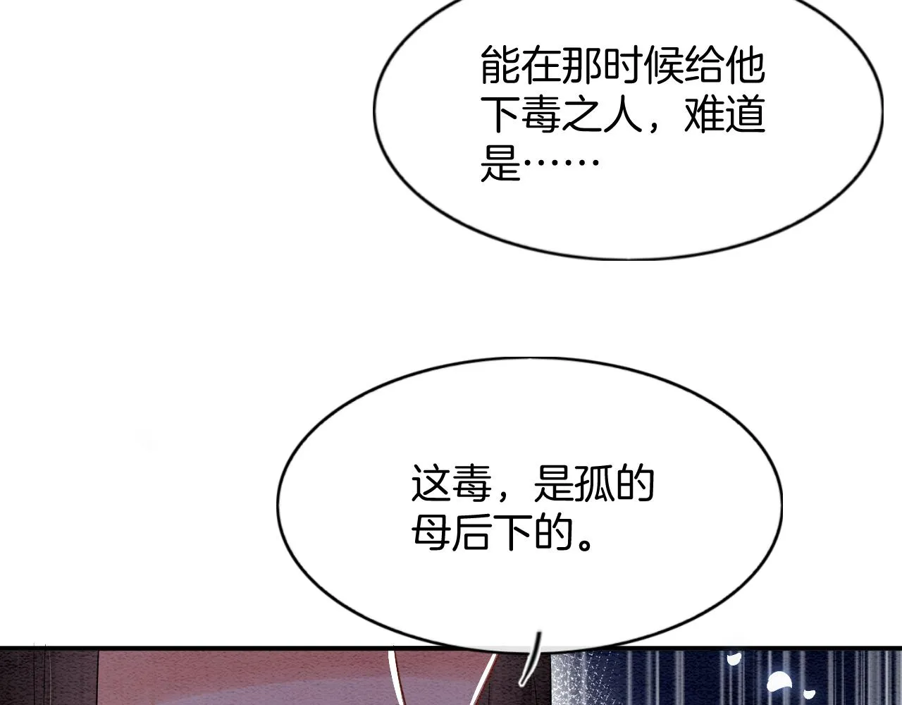 第44话 躺好 不许动 第66页
