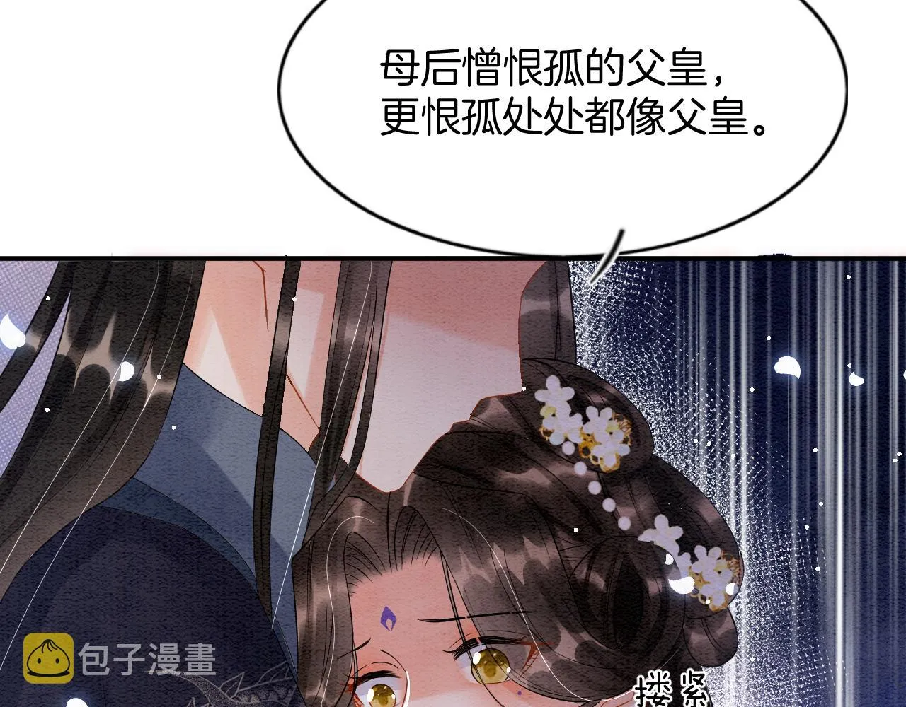 第44话 躺好 不许动 第69页