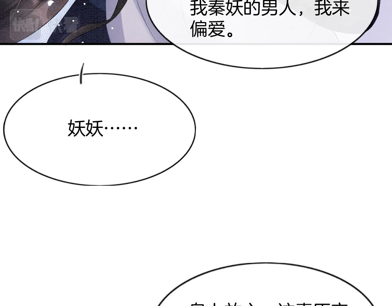 第44话 躺好 不许动 第74页