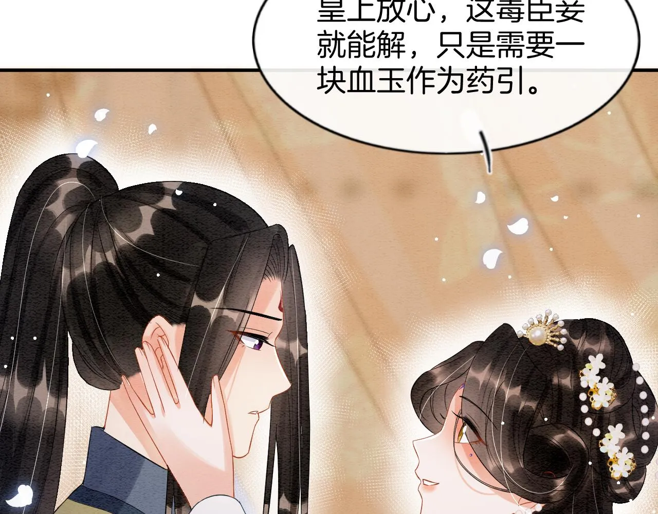 第44话 躺好 不许动 第75页