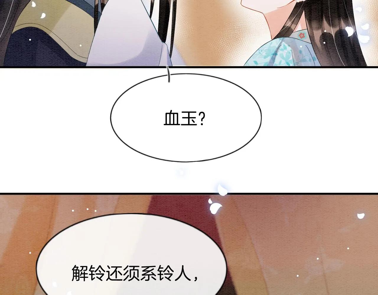 第44话 躺好 不许动 第76页