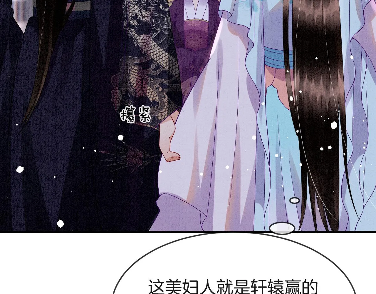 第44话 躺好 不许动 第90页