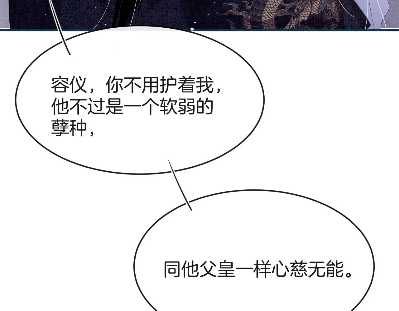 第44话 躺好 不许动 第97页