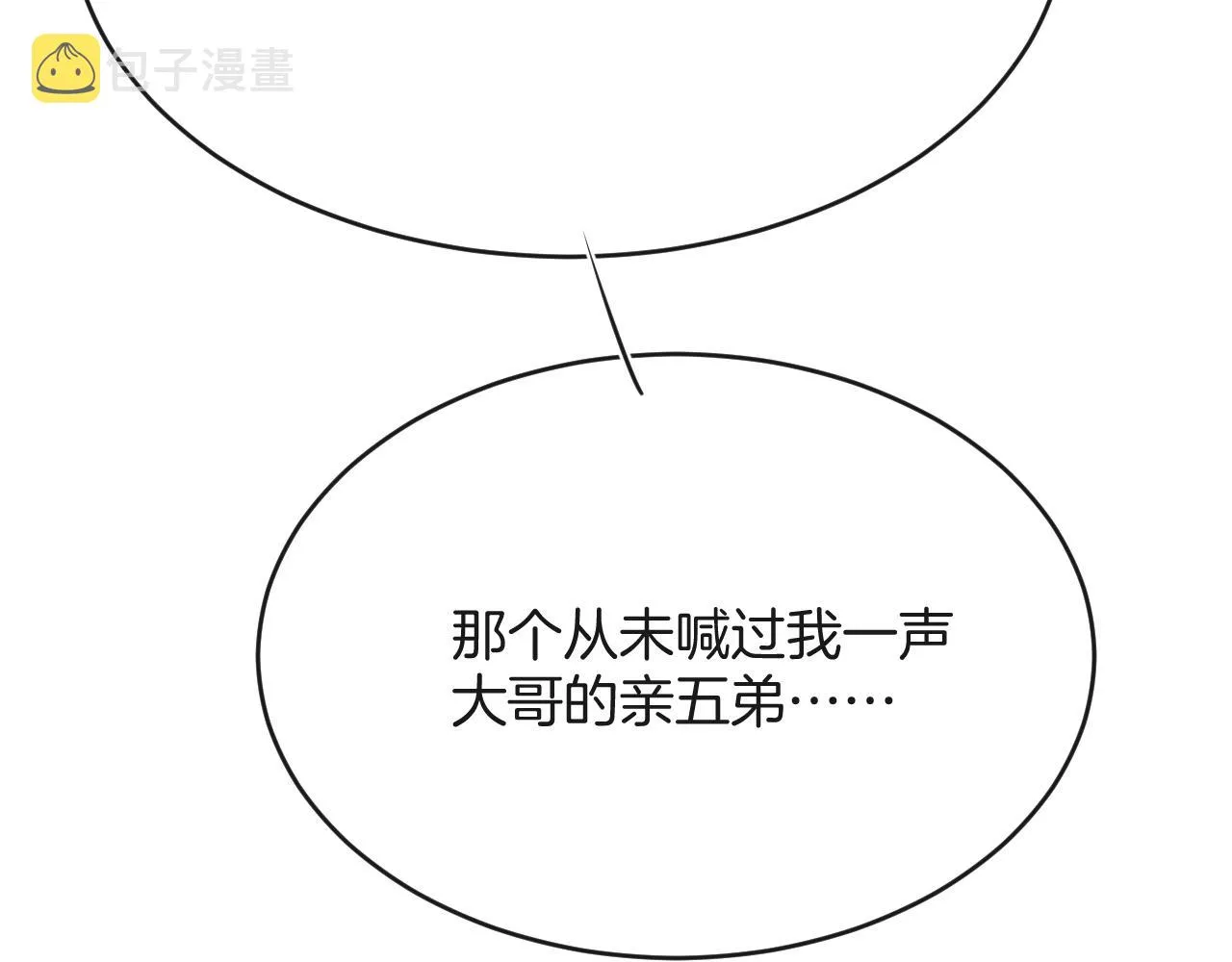 第44话 躺好 不许动 第106页