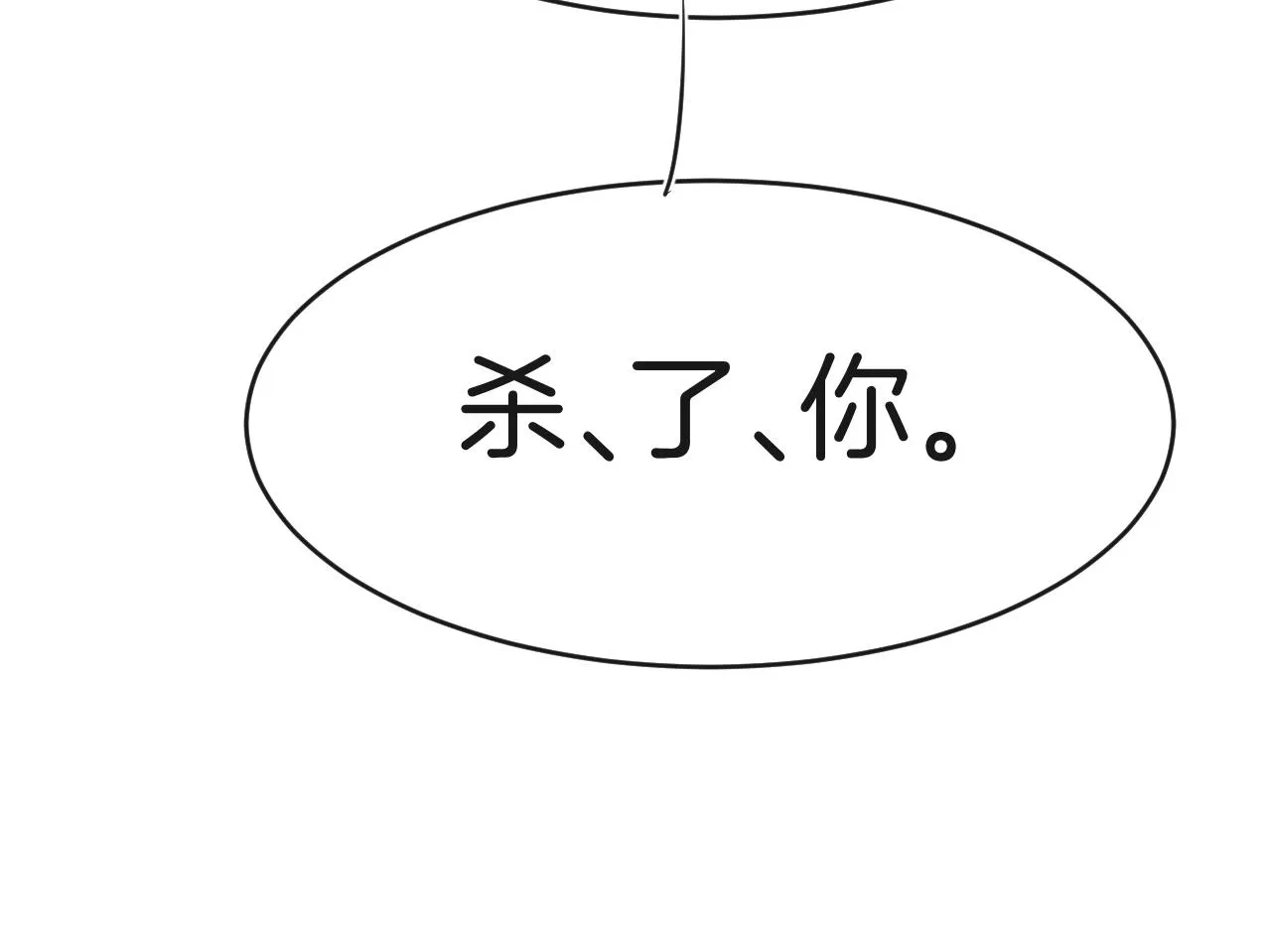 第44话 躺好 不许动 第134页