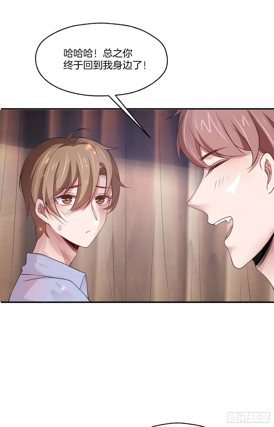 第81话只有彼此的未来 第14页